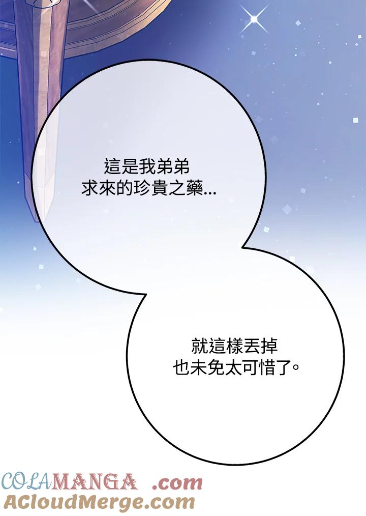 《海军上将的怪物妻子》第47话 第33页