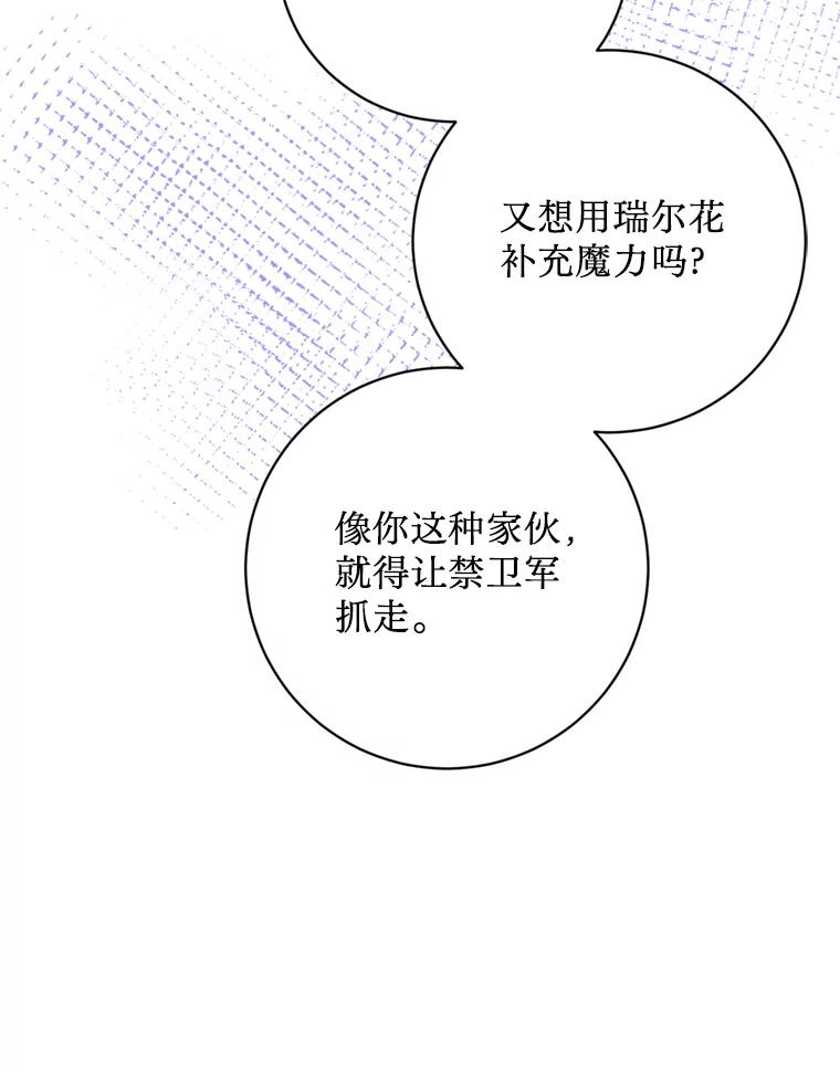 《请痛快地处决我》45.刺杀 第107页