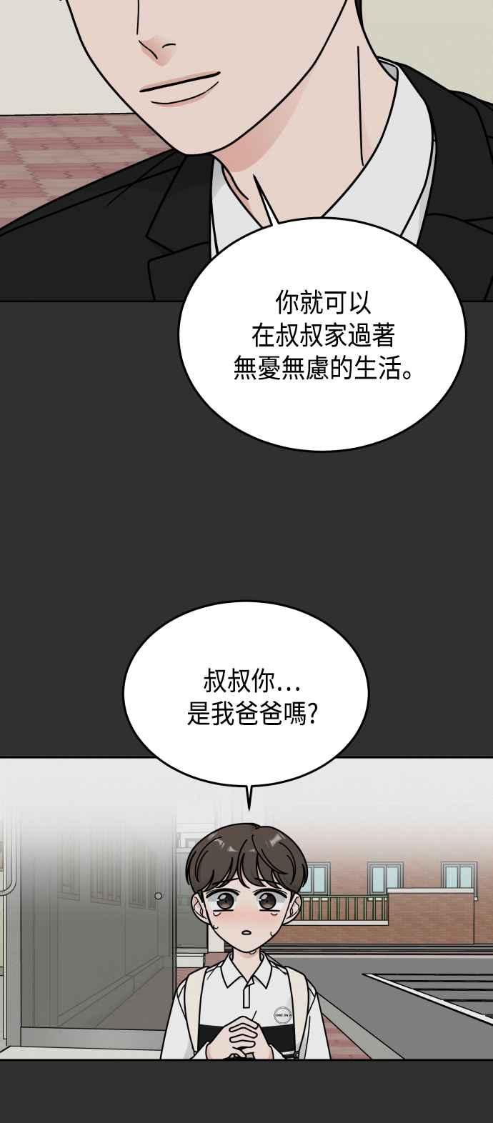 《旧衣回收箱的丘比特》第46话 第48页