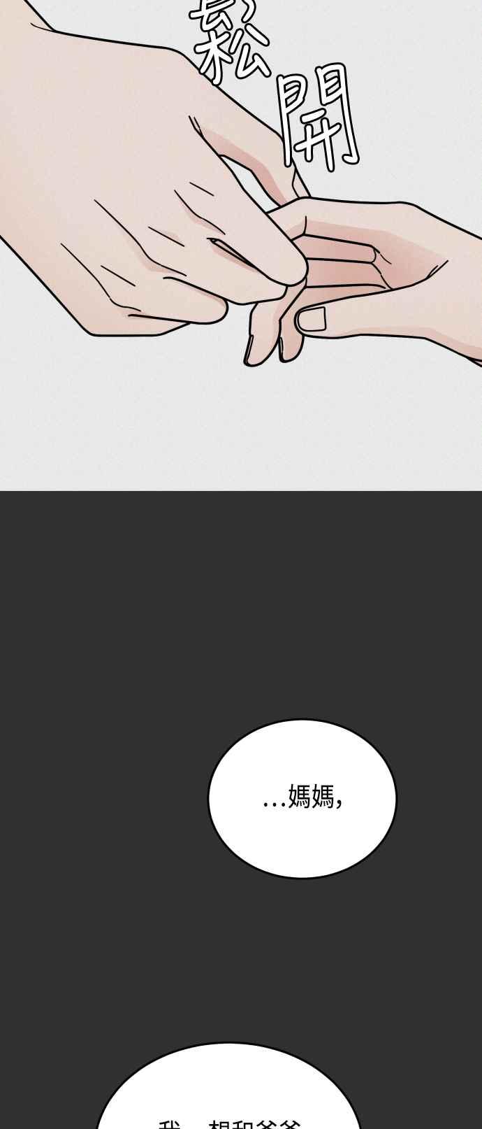 《旧衣回收箱的丘比特》第46话 第54页