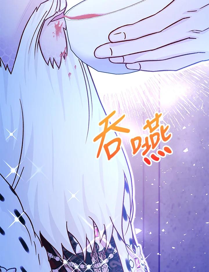 《海军上将的怪物妻子》第47话 第75页