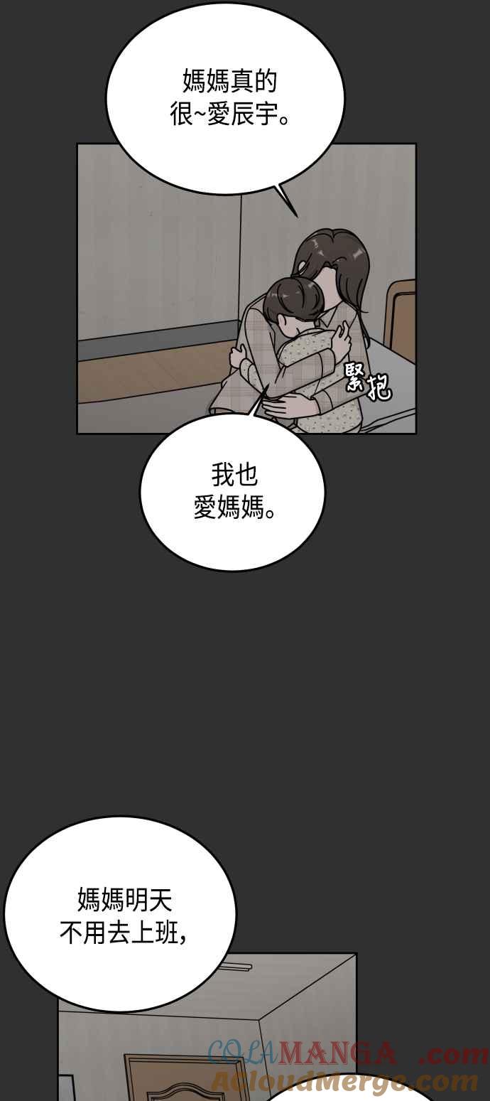 《旧衣回收箱的丘比特》第46话 第13页