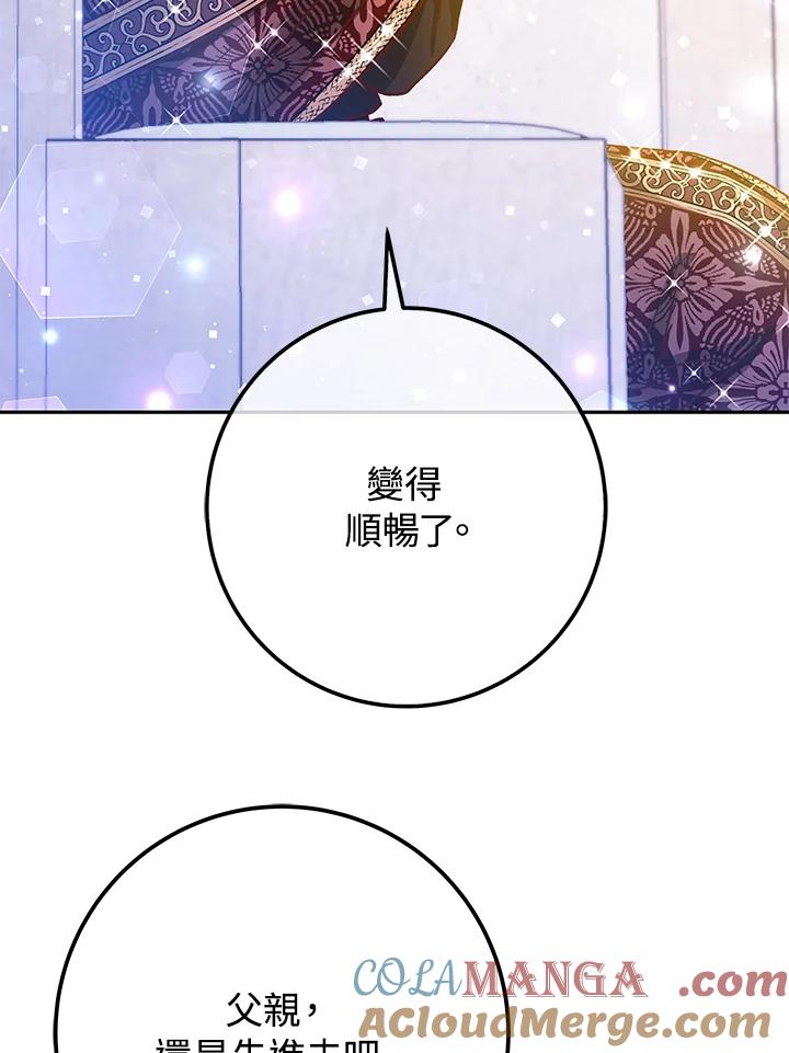 《海军上将的怪物妻子》第47话 第93页