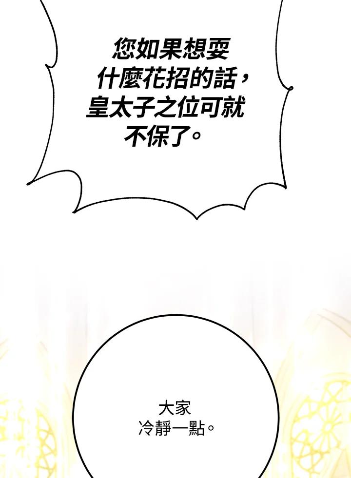 《海军上将的怪物妻子》第47话 第23页