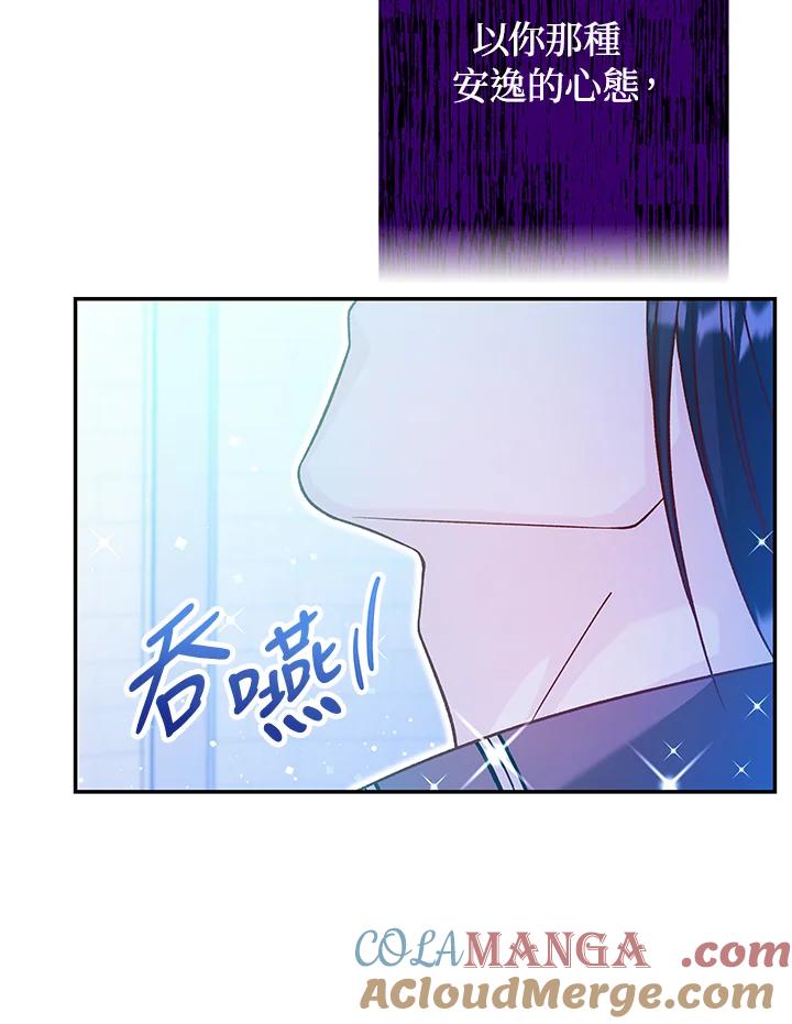 《海军上将的怪物妻子》第47话 第57页