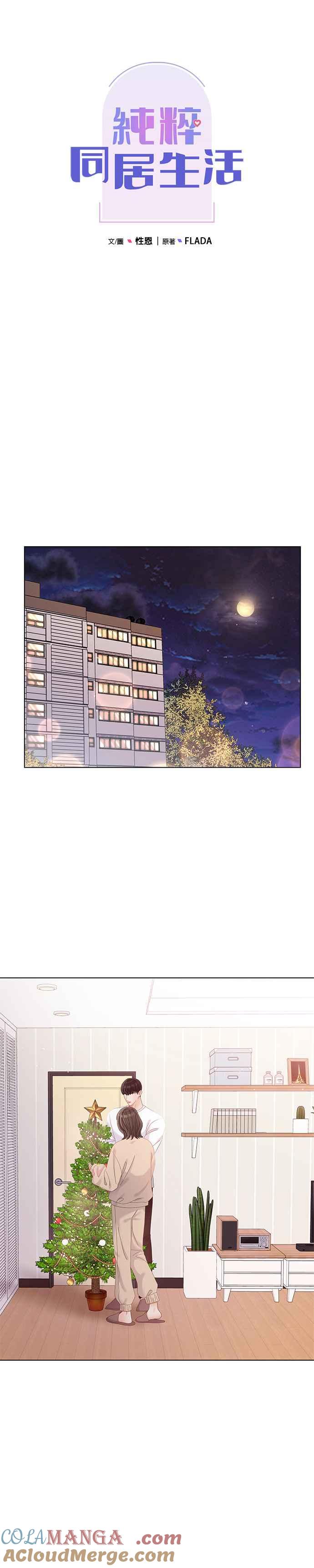 与上司同住的日子 - 第47话 - 第9张图