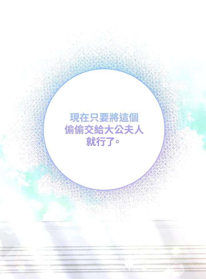 《海军上将的怪物妻子》第47话 第119页