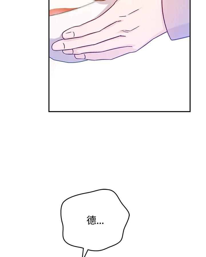 《海军上将的怪物妻子》第47话 第72页
