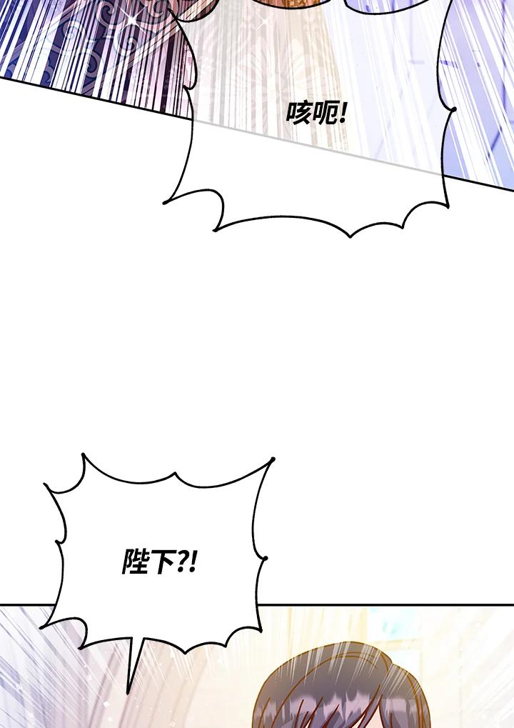 《海军上将的怪物妻子》第47话 第88页