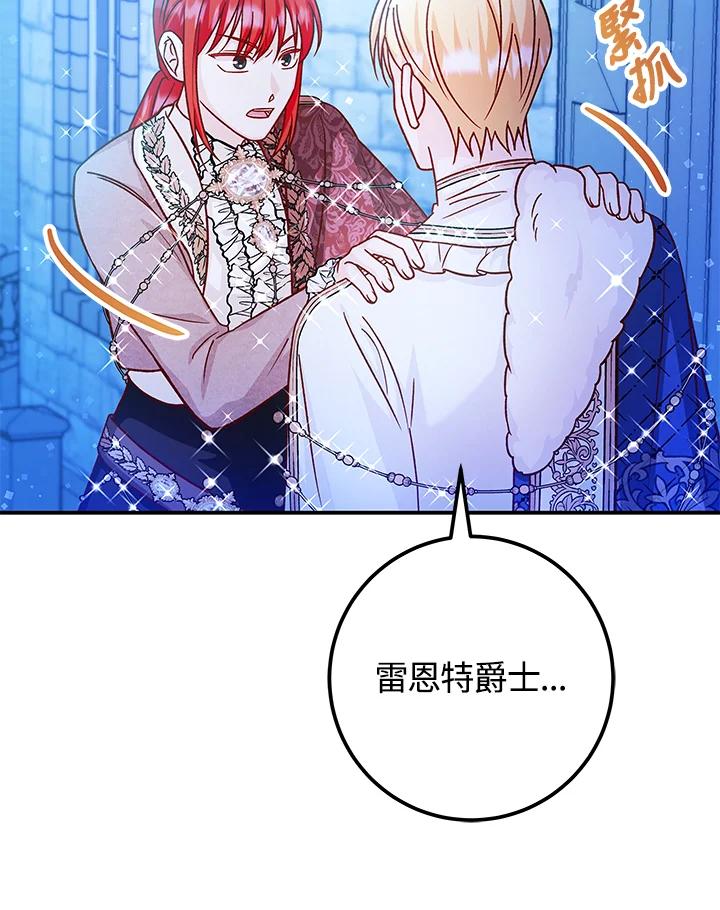 《海军上将的怪物妻子》第47话 第103页