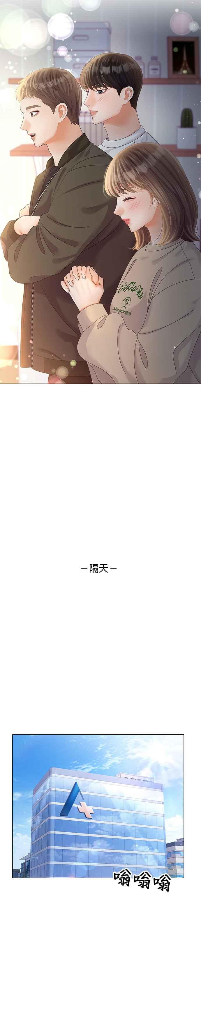 与上司同住的日子 - 第47话 - 第24张图