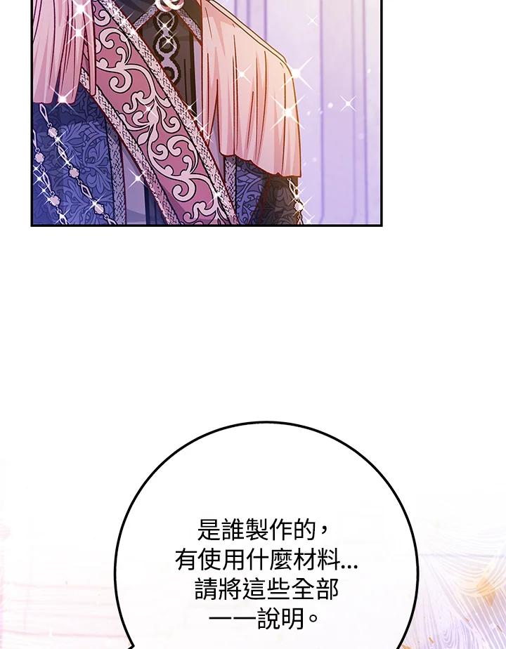《海军上将的怪物妻子》第47话 第12页