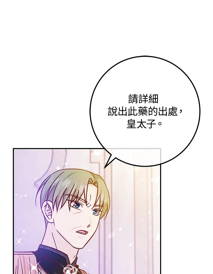 《海军上将的怪物妻子》第47话 第11页