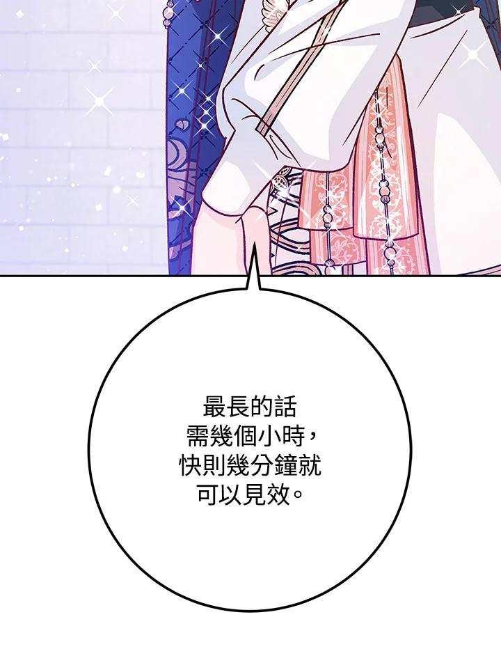 《海军上将的怪物妻子》第47话 第82页