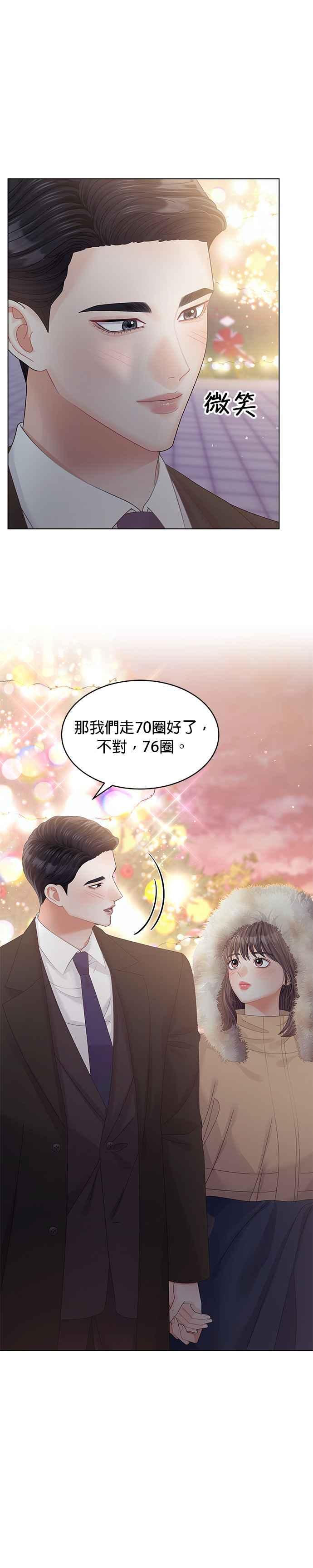 与上司同住的日子 - 第47话 - 第2张图