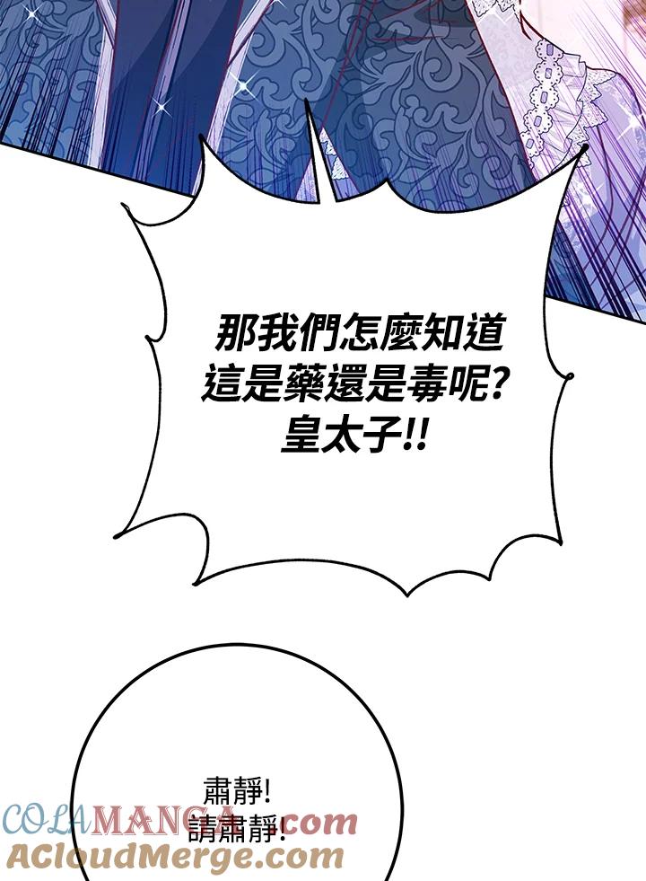 《海军上将的怪物妻子》第47话 第21页
