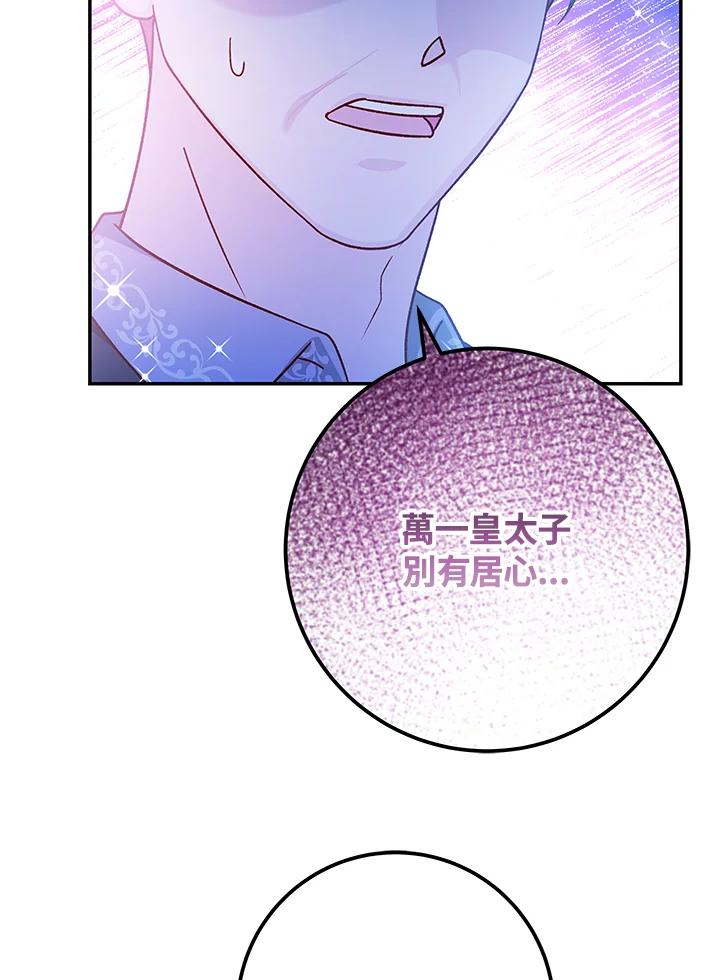 《海军上将的怪物妻子》第47话 第39页