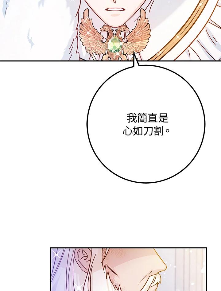 《海军上将的怪物妻子》第47话 第6页