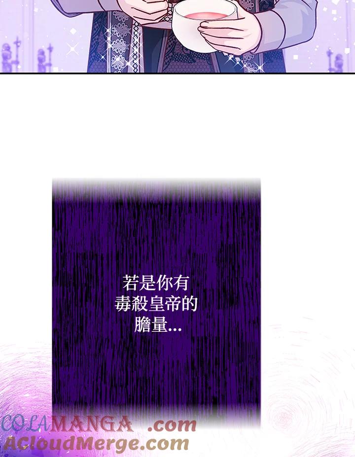 《海军上将的怪物妻子》第47话 第53页