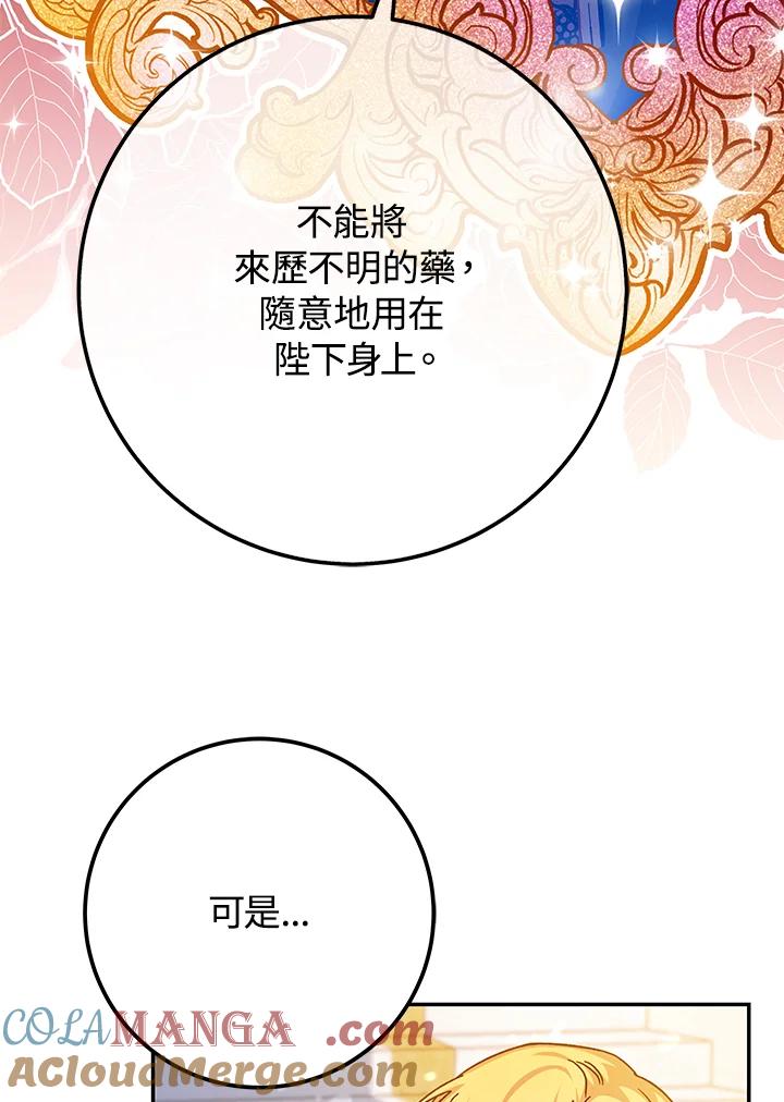 《海军上将的怪物妻子》第47话 第29页