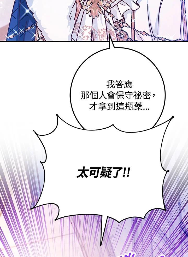 《海军上将的怪物妻子》第47话 第19页