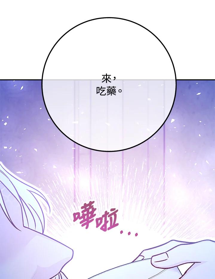 《海军上将的怪物妻子》第47话 第74页