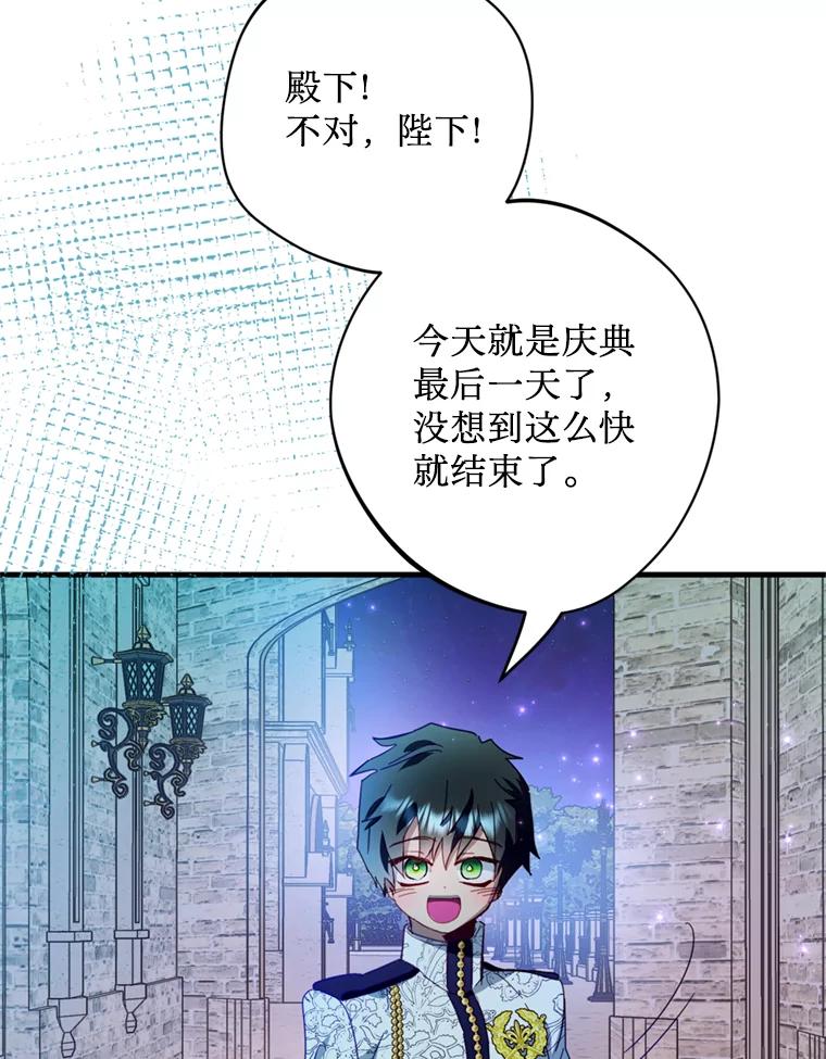 《请痛快地处决我》45.刺杀 第75页