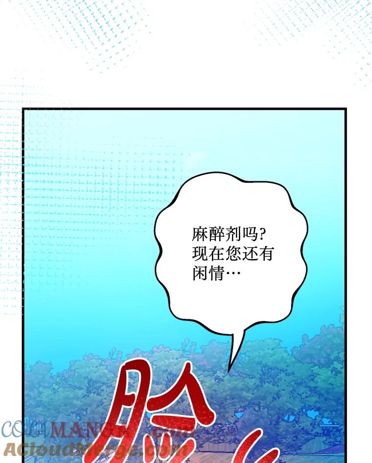 《请痛快地处决我》45.刺杀 第25页