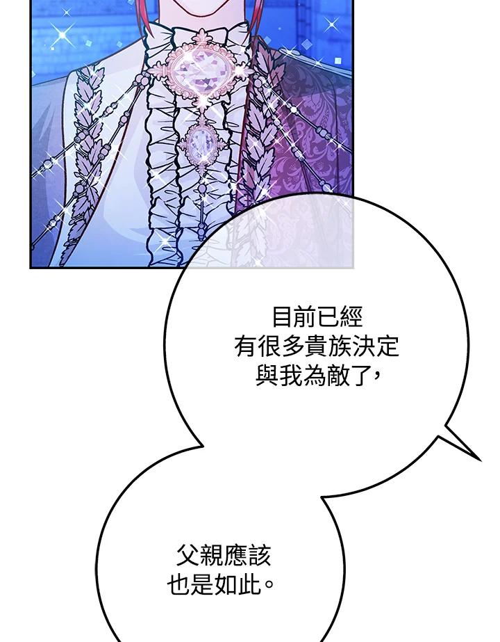 《海军上将的怪物妻子》第47话 第106页
