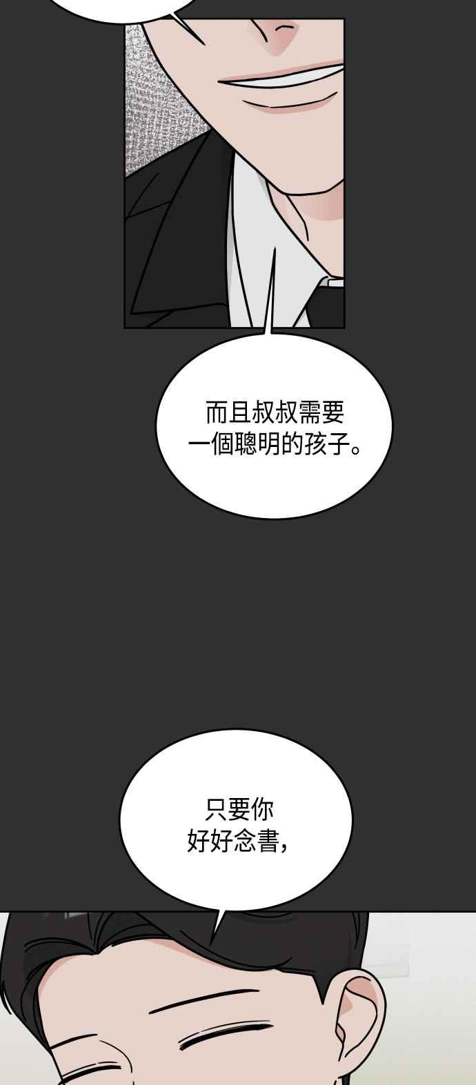 《旧衣回收箱的丘比特》第46话 第47页