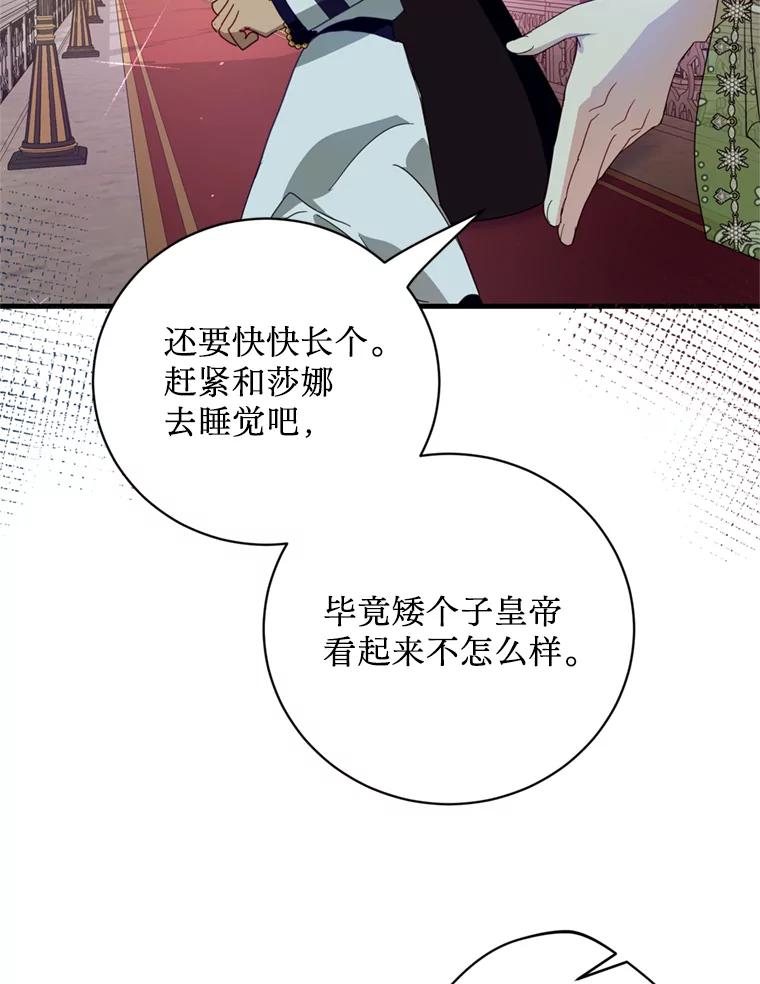 《请痛快地处决我》45.刺杀 第88页