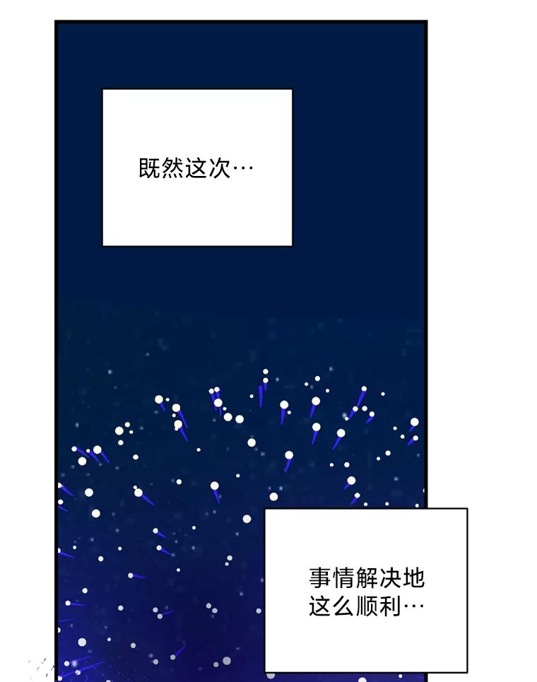 《请痛快地处决我》45.刺杀 第95页