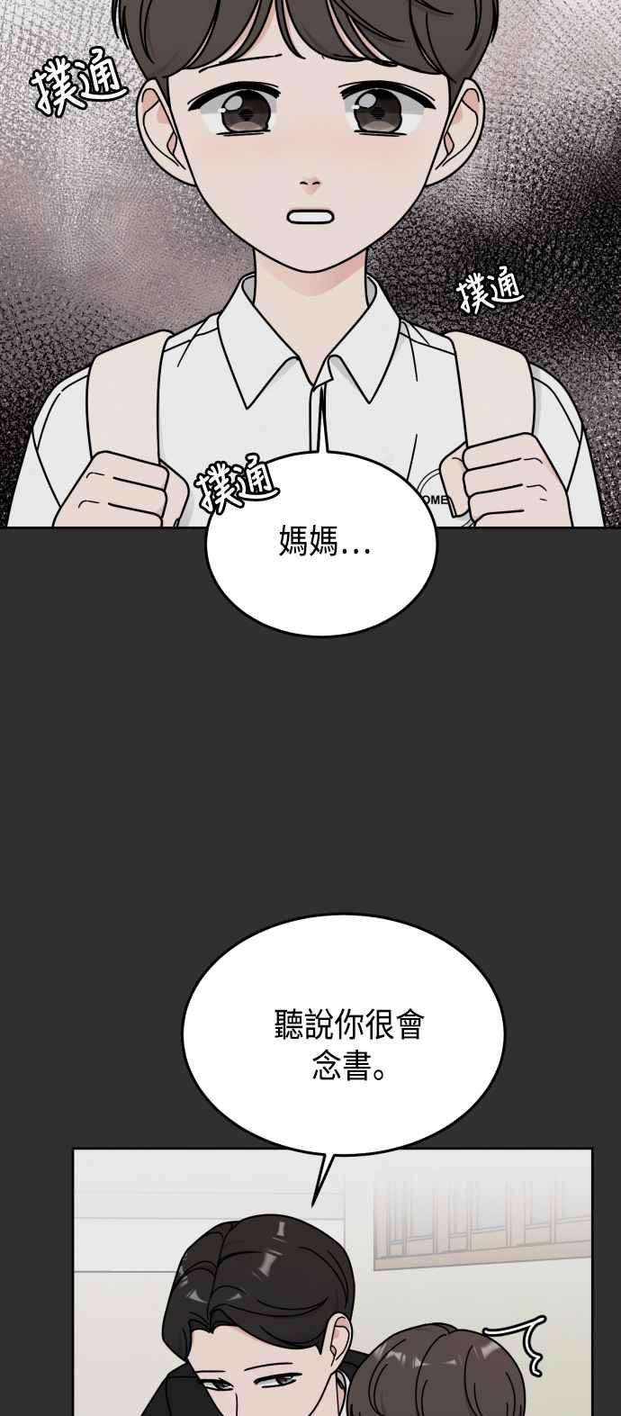 《旧衣回收箱的丘比特》第46话 第41页