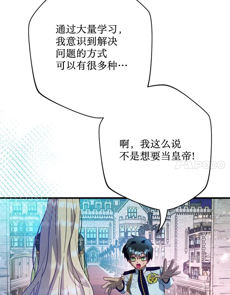 《请痛快地处决我》45.刺杀 第79页