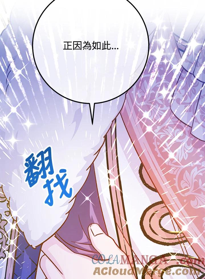 《海军上将的怪物妻子》第47话 第113页