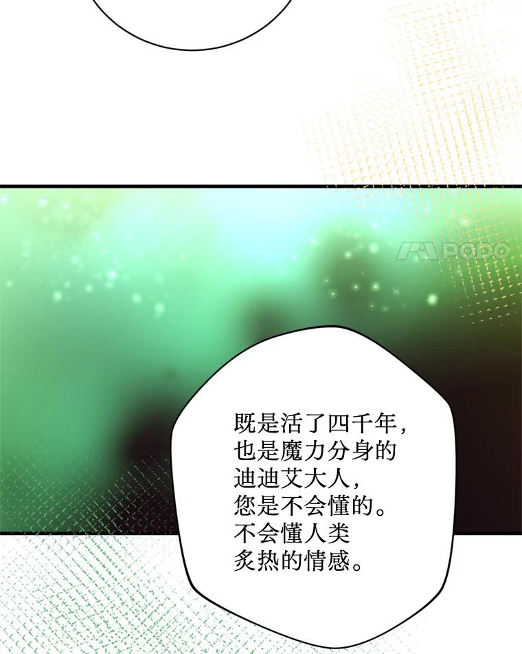 《请痛快地处决我》45.刺杀 第4页