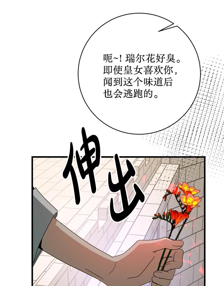 《请痛快地处决我》45.刺杀 第108页