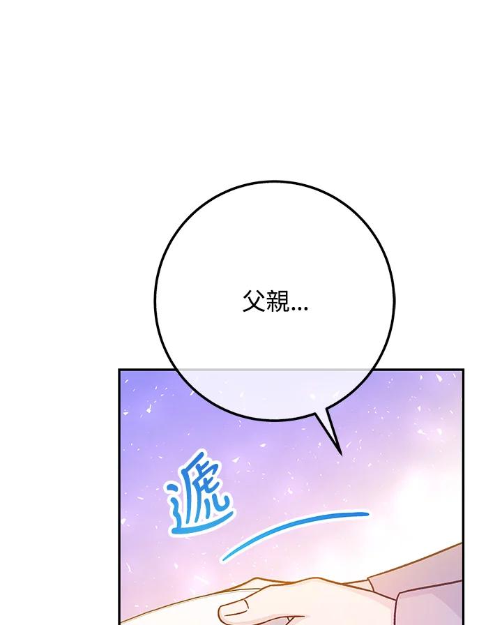 《海军上将的怪物妻子》第47话 第71页