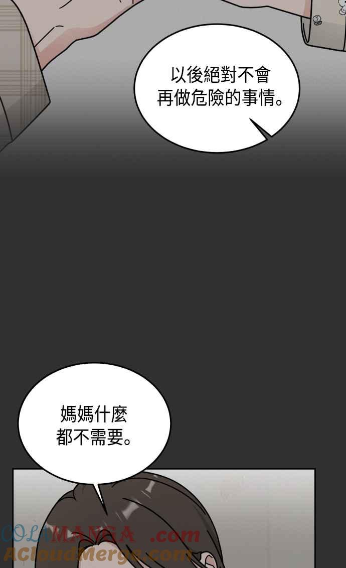 《旧衣回收箱的丘比特》第46话 第10页
