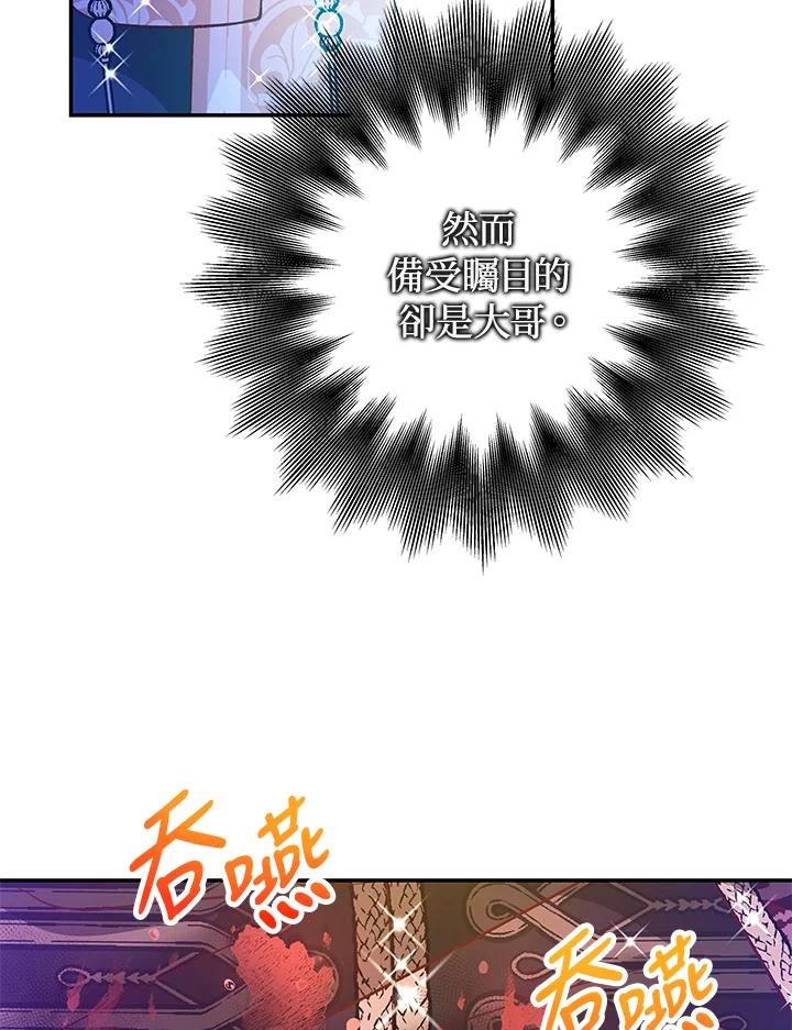 《海军上将的怪物妻子》第47话 第79页