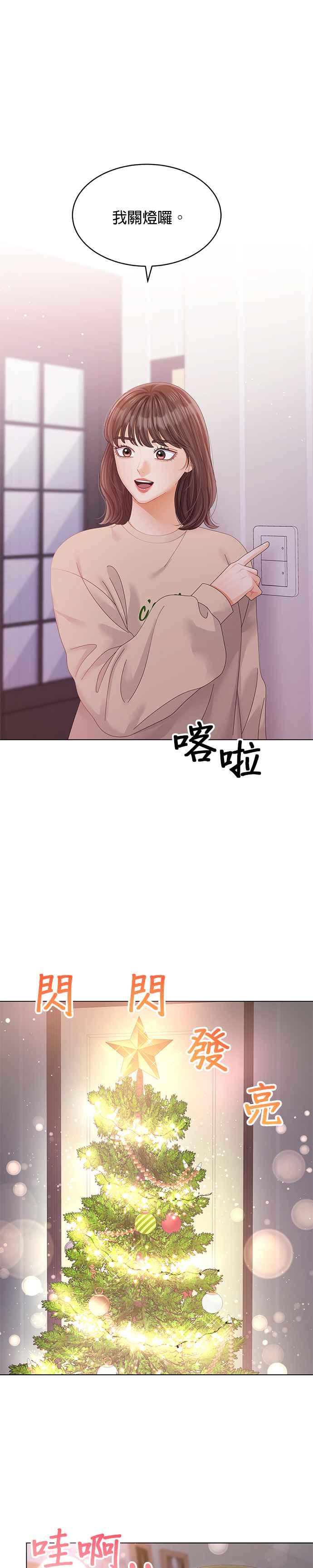 与上司同住的日子 - 第47话 - 第10张图