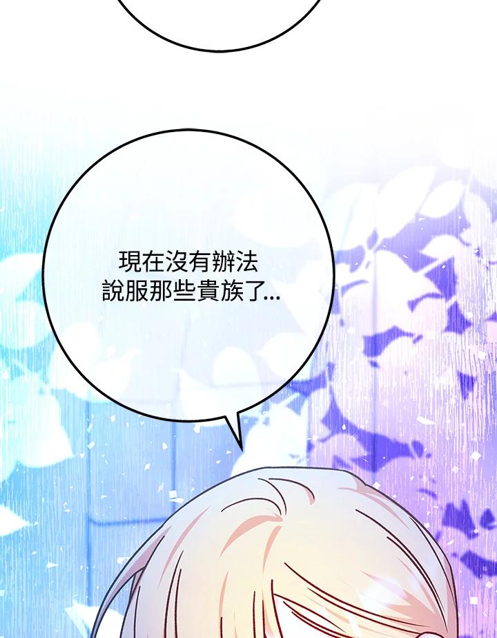 《海军上将的怪物妻子》第47话 第107页
