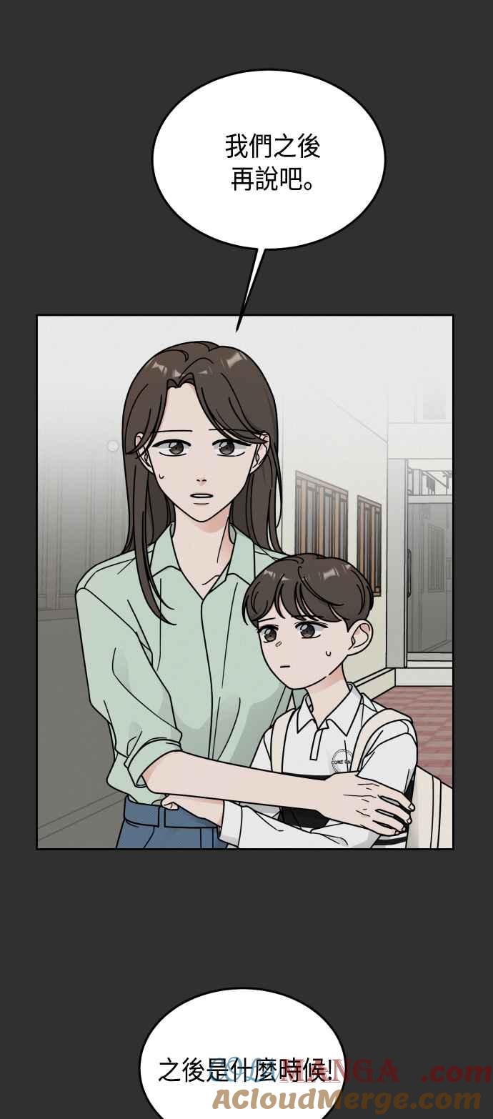 《旧衣回收箱的丘比特》第46话 第31页