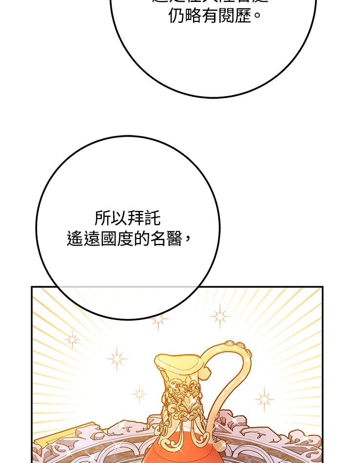 《海军上将的怪物妻子》第47话 第8页