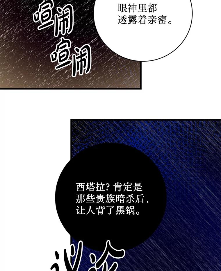 《请痛快地处决我》45.刺杀 第64页