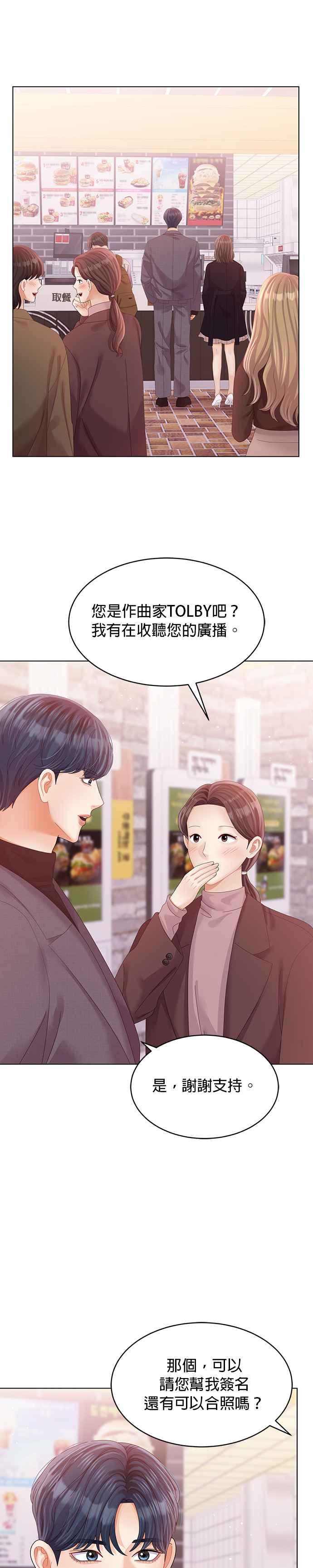 与上司同住的日子 - 第47话 - 第28张图