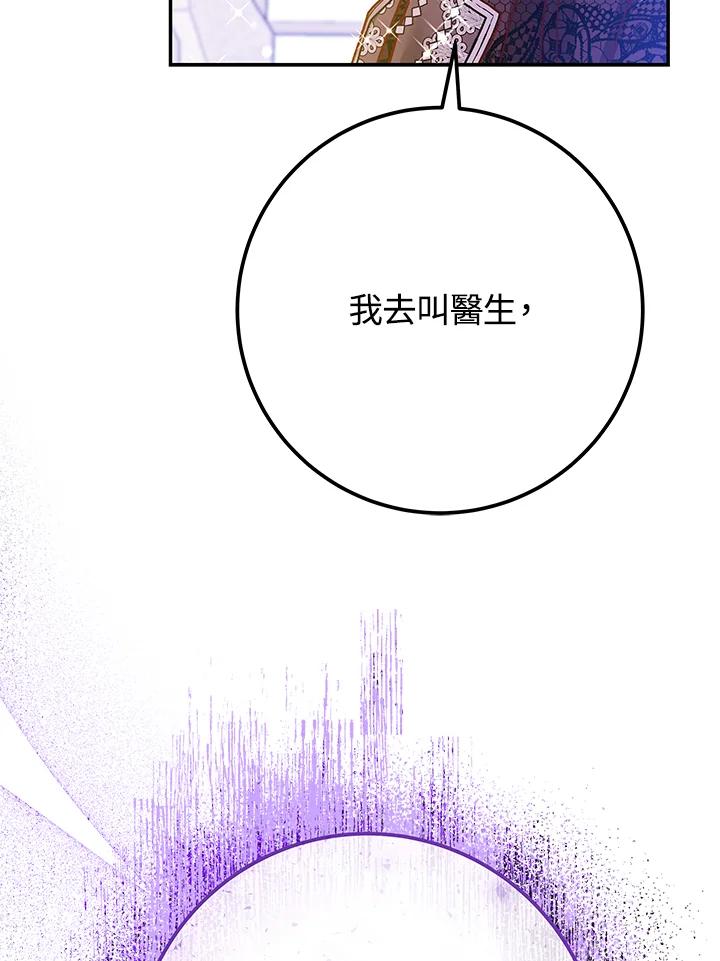 《海军上将的怪物妻子》第47话 第95页