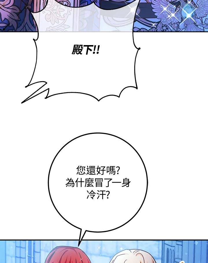 《海军上将的怪物妻子》第47话 第102页