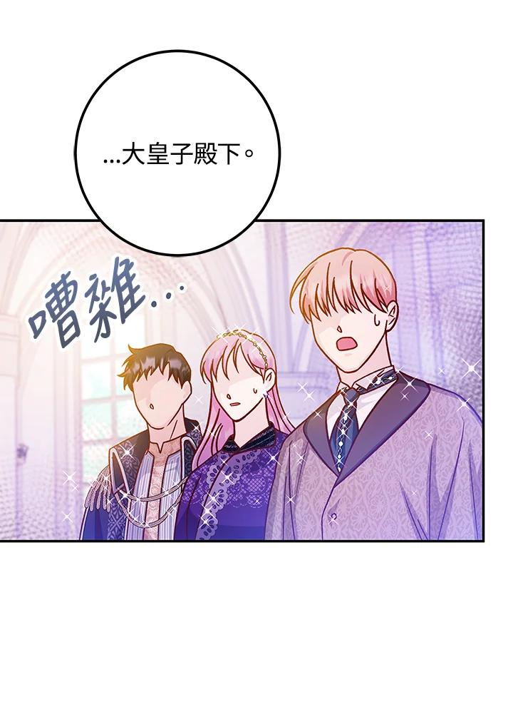 《海军上将的怪物妻子》第47话 第26页
