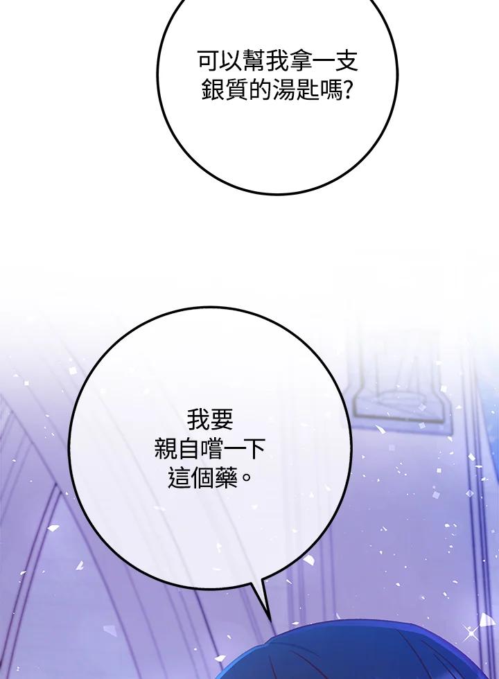 《海军上将的怪物妻子》第47话 第35页